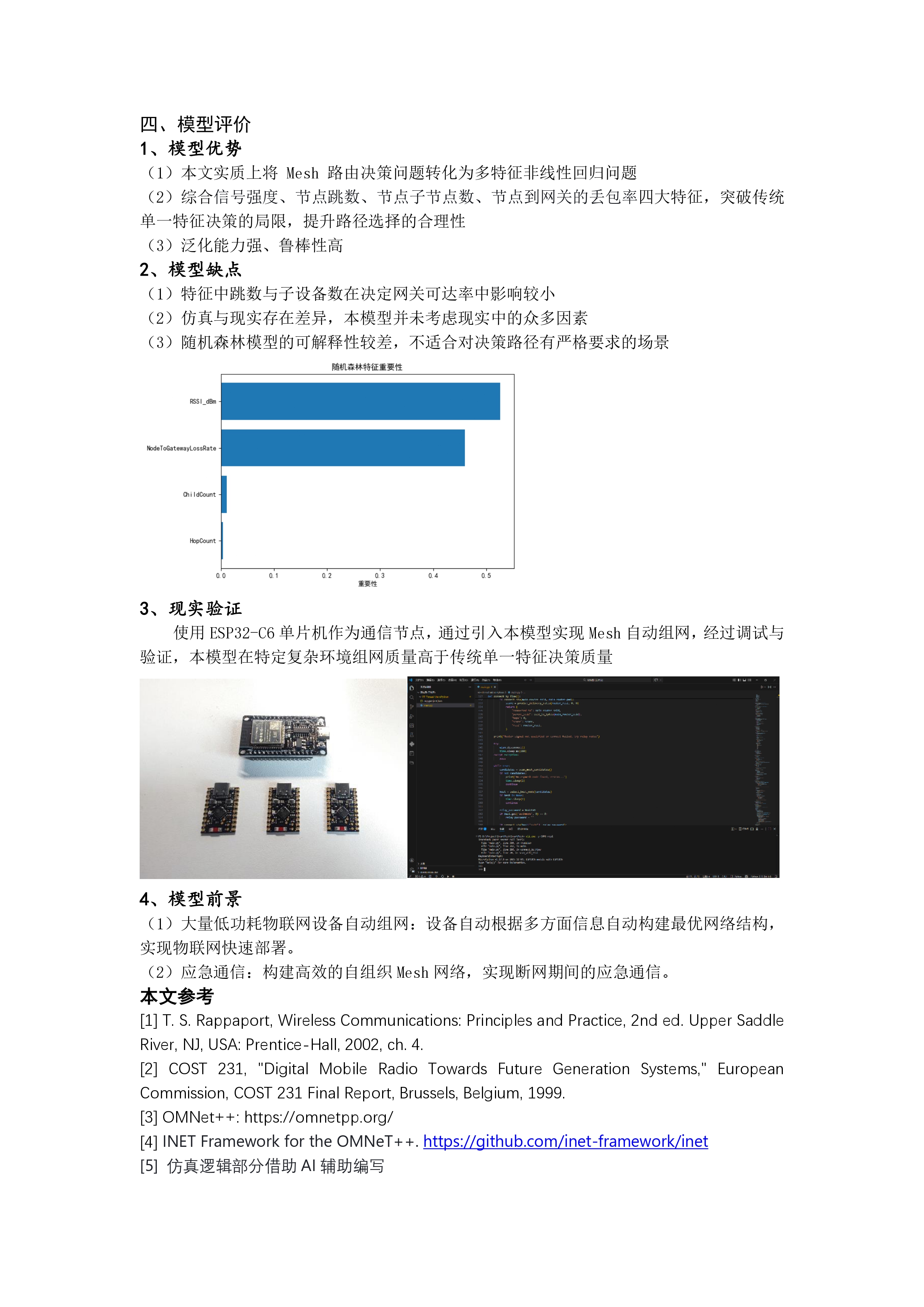 基于随机森林的Mesh网络自适应路由优化模型_page-0004.jpg